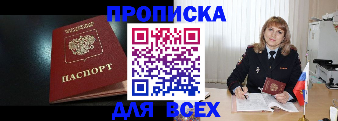 прописка в Холмске